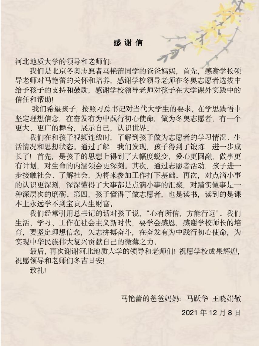 马艳蕾家长回信.png