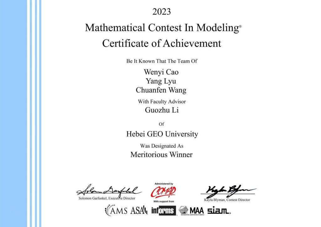 美国大学生数学建模竞赛一等奖jpg