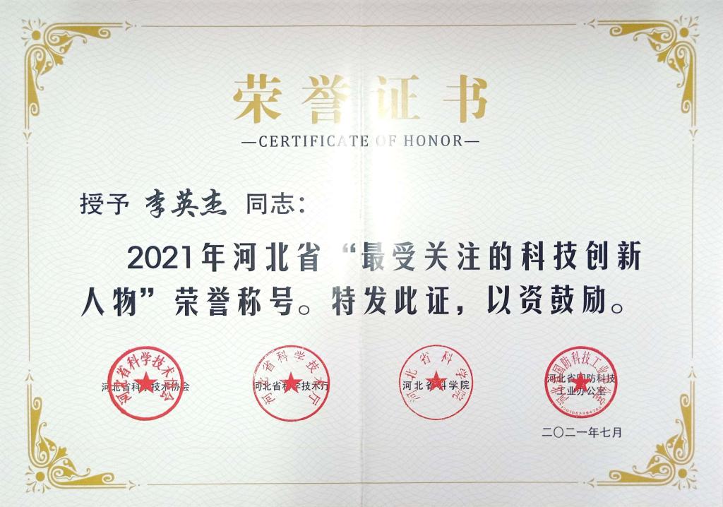 李英杰证书.jpeg